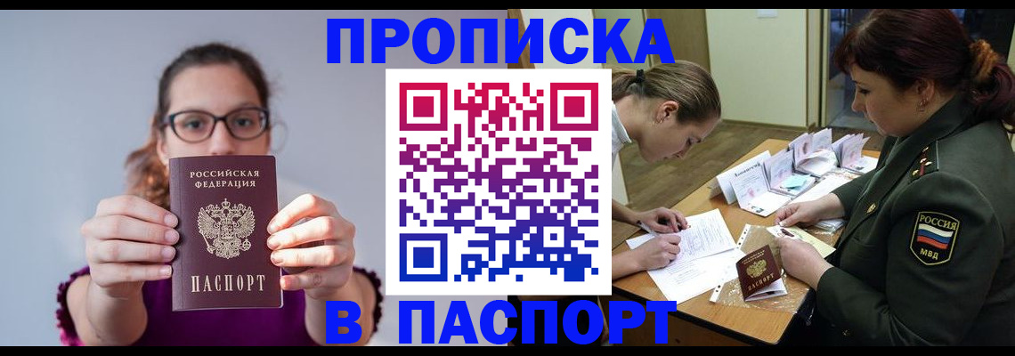прописка от собственника в Кеми
